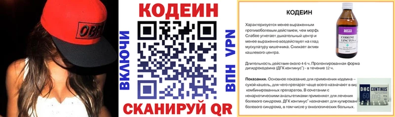 Кодеиновый сироп Lean Purple Drank  гидра ССЫЛКА  Гаджиево 